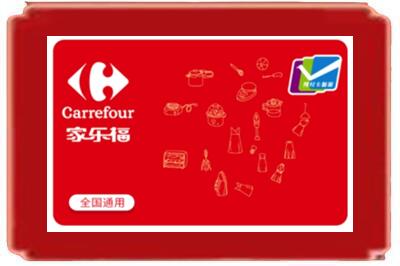 庆元县烟酒回收家乐福超市卡.jpg